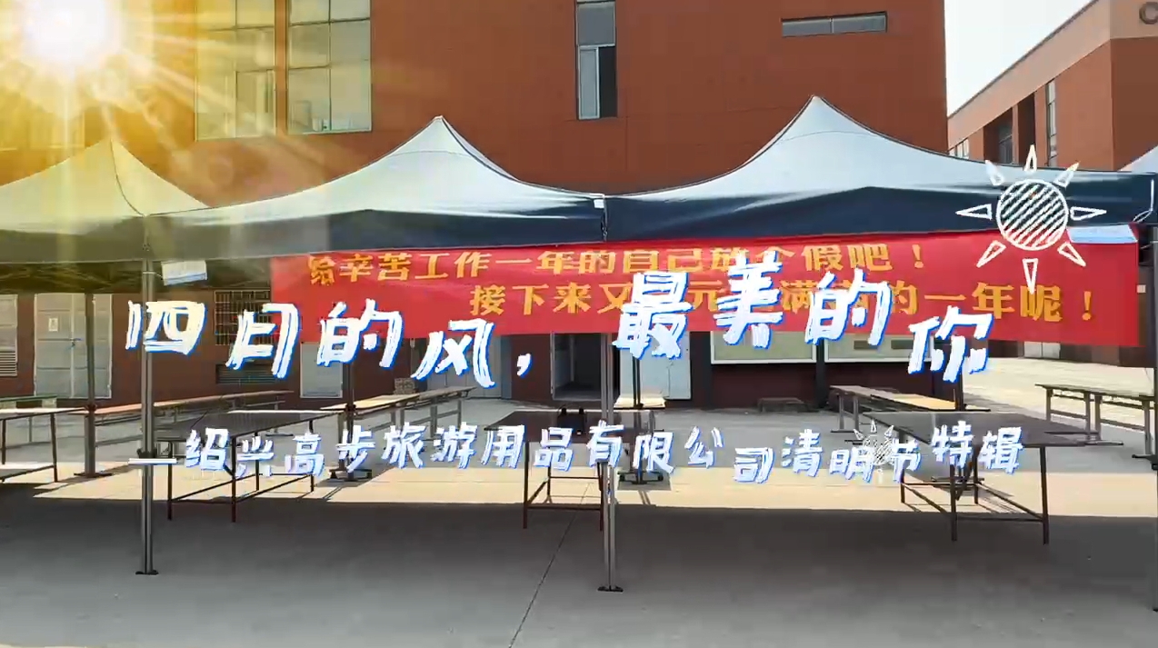 Shaoxing Gaobu Tourism Products Co., Ltd.: Ai vůně je plná květin, Qingming knedlíky zahřívají srdce